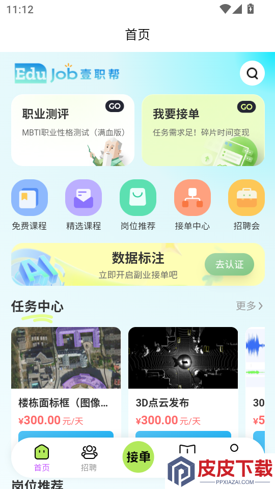 壹职帮app官方版下载