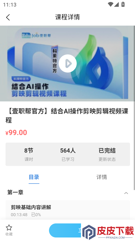 壹职帮app官方版下载
