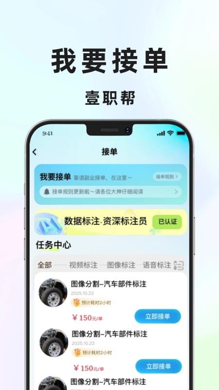 壹职帮app官方版下载