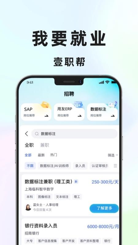 壹职帮app官方版下载