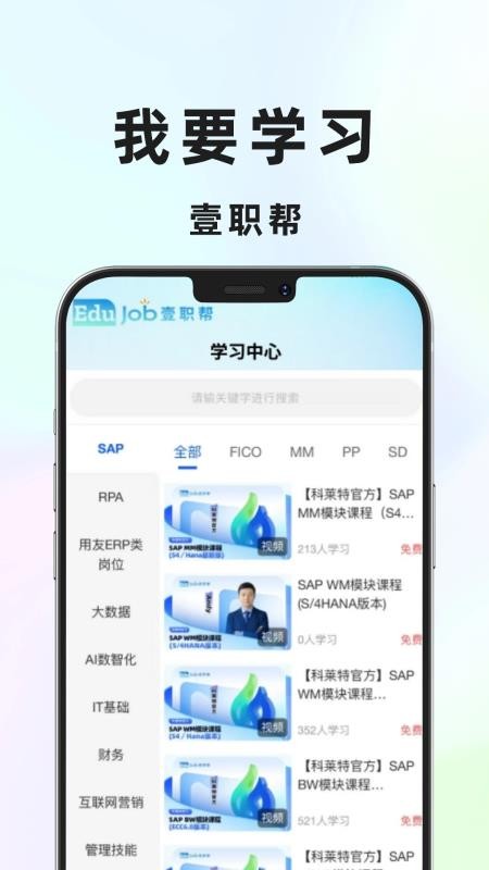 壹职帮app官方版下载