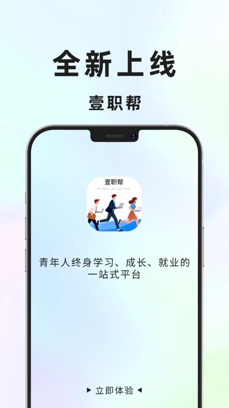 壹职帮app官方版下载