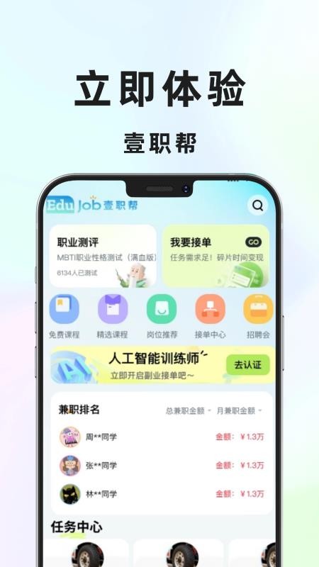 壹职帮app官方版下载