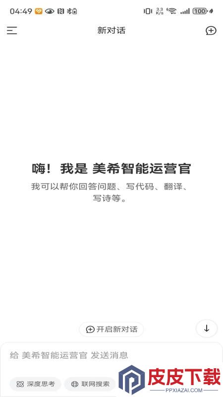 美希运营官app官方版下载