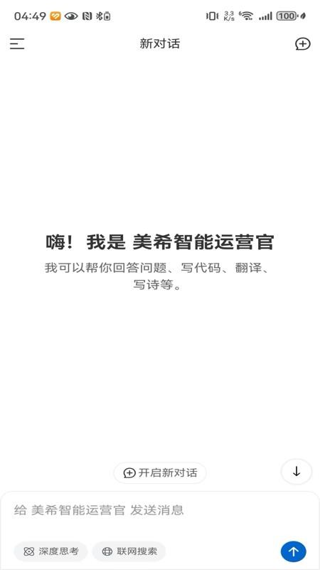 美希运营官app官方版下载