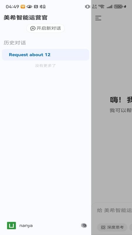 美希运营官app官方版下载