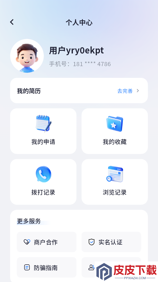 老李软件下载app