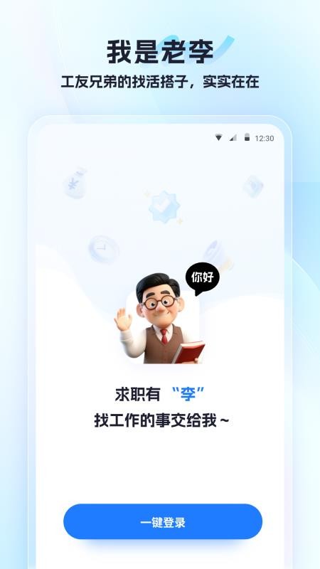老李软件下载app