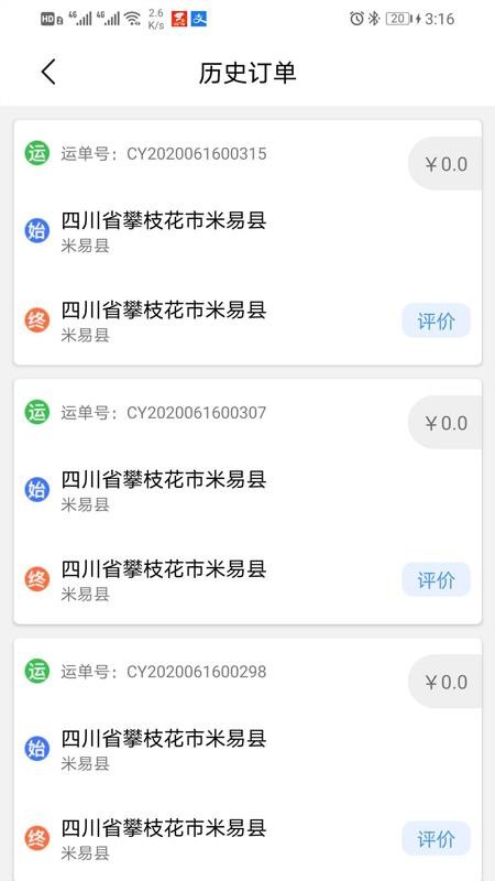 货速达司机端系统app下载