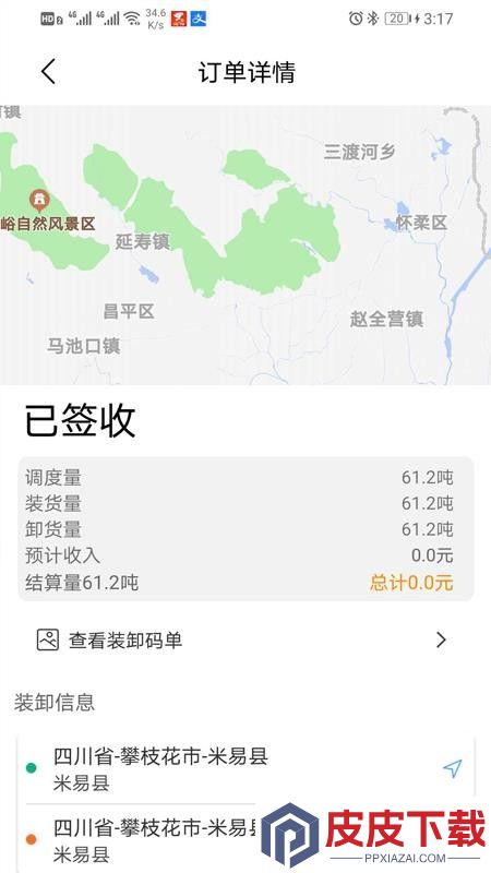 货速达司机端系统app下载