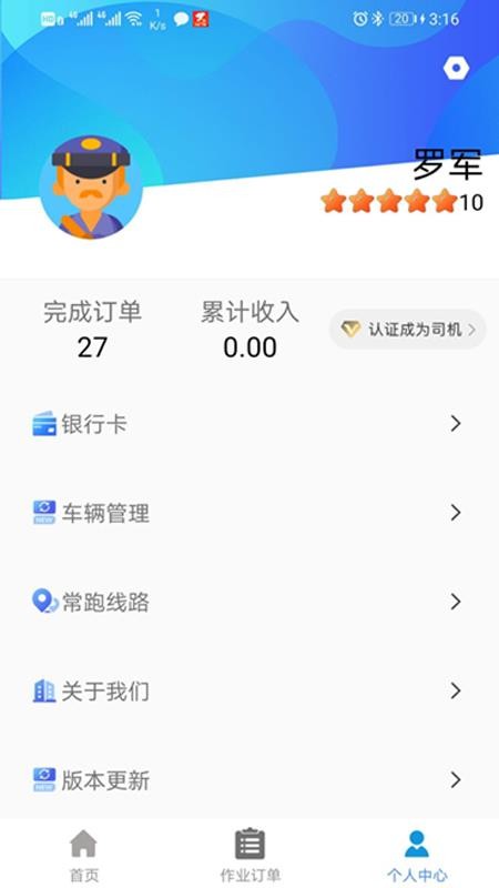 货速达司机端系统app下载