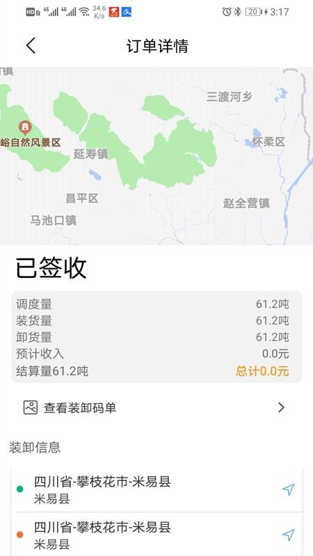 货速达司机端系统app下载