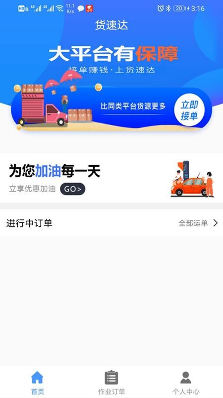 货速达司机端系统app下载