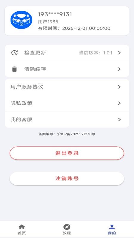 磐销云输入法app下载