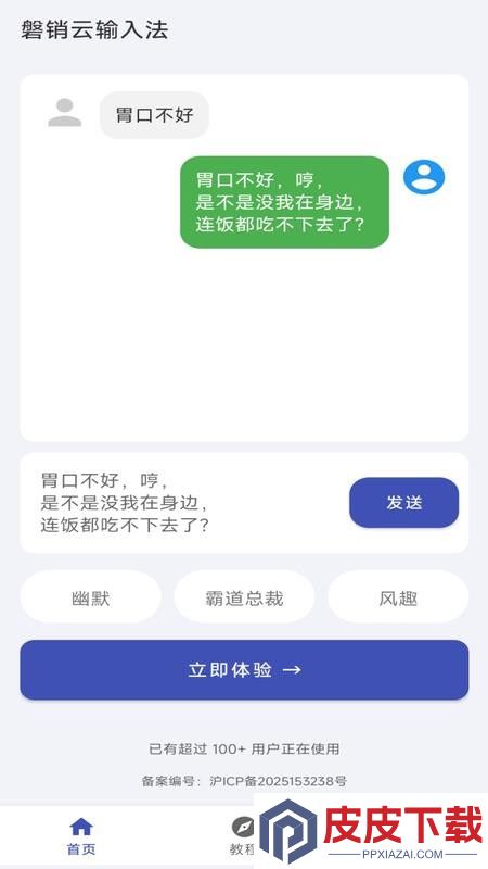 磐销云输入法app下载