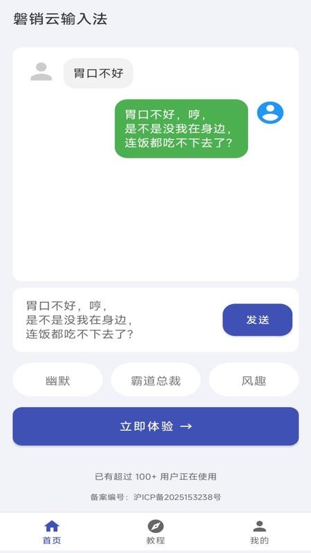 磐销云输入法app下载