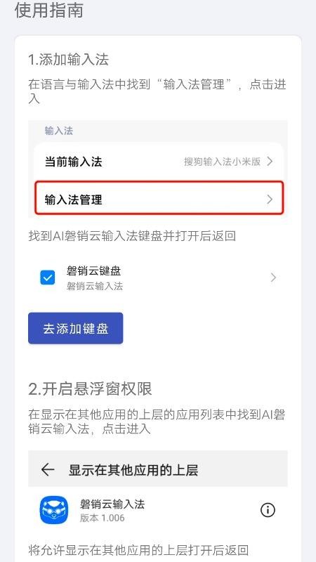 磐销云输入法app下载