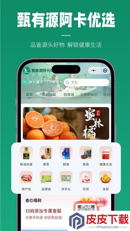 甄有源阿卡优选APP下载