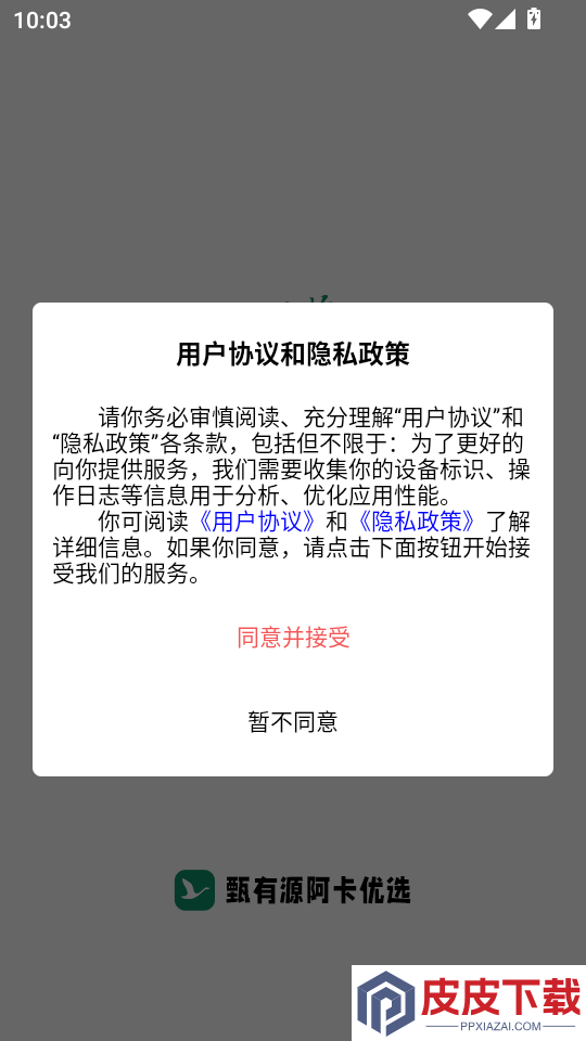 甄有源阿卡优选APP下载