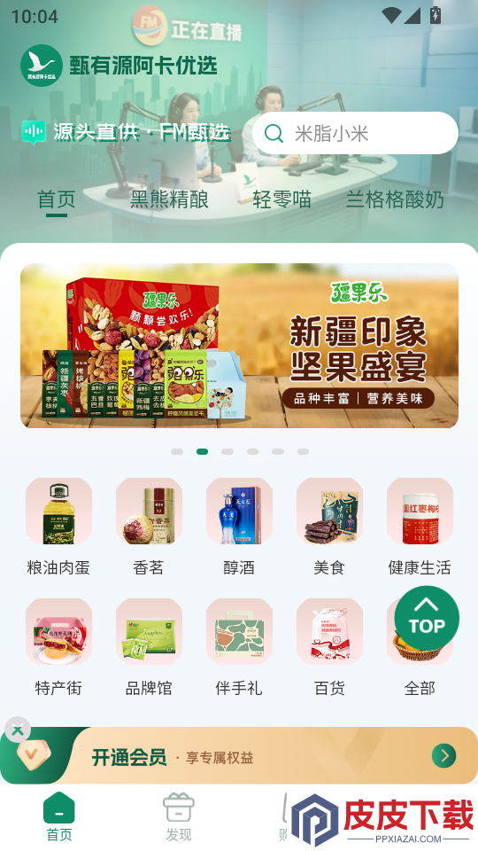 甄有源阿卡优选APP下载