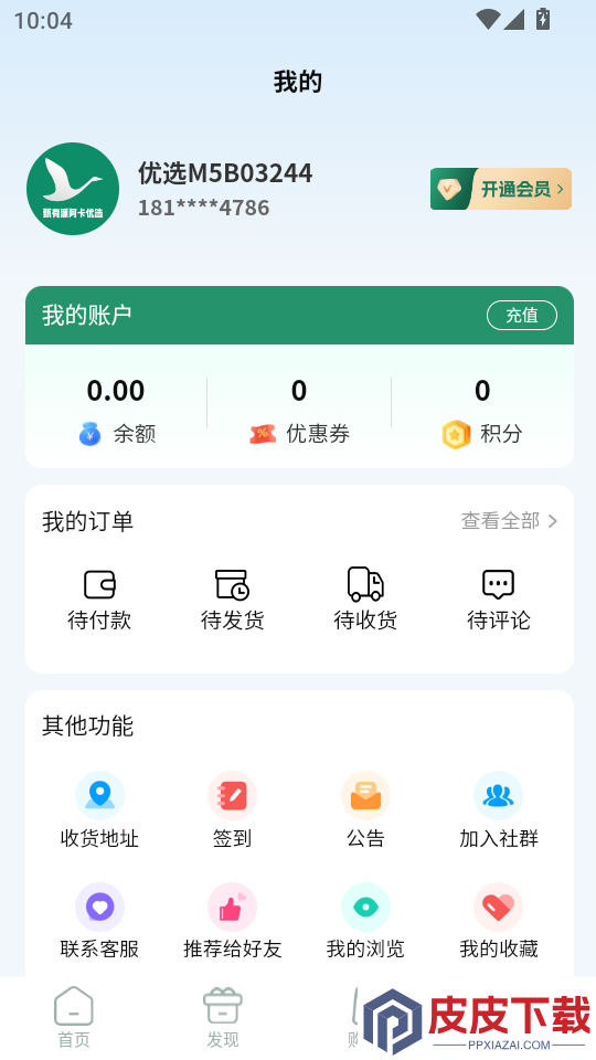 甄有源阿卡优选APP下载
