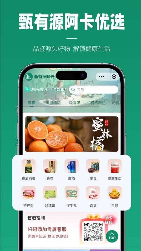 甄有源阿卡优选APP下载