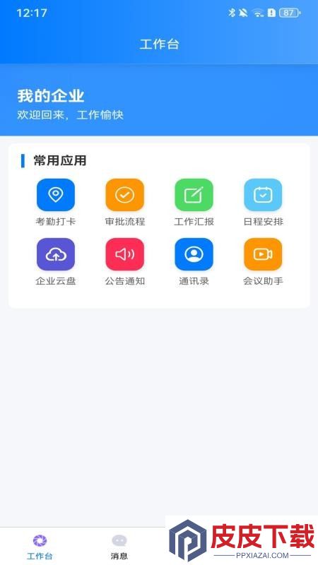 拓亿app官方版下载