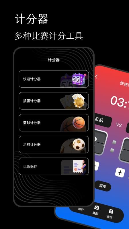 标准计分器软件手机版下载