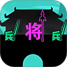 汉字战争手游