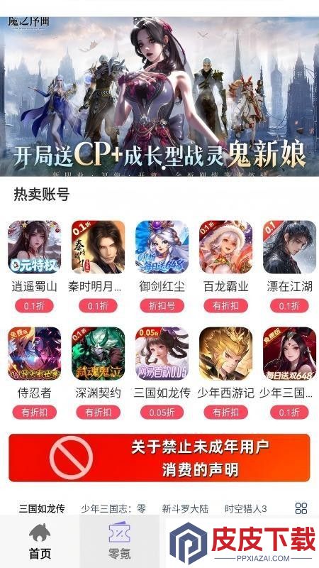 零氪无限折游戏app下载