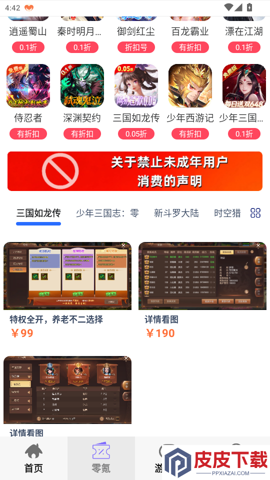零氪无限折游戏app下载
