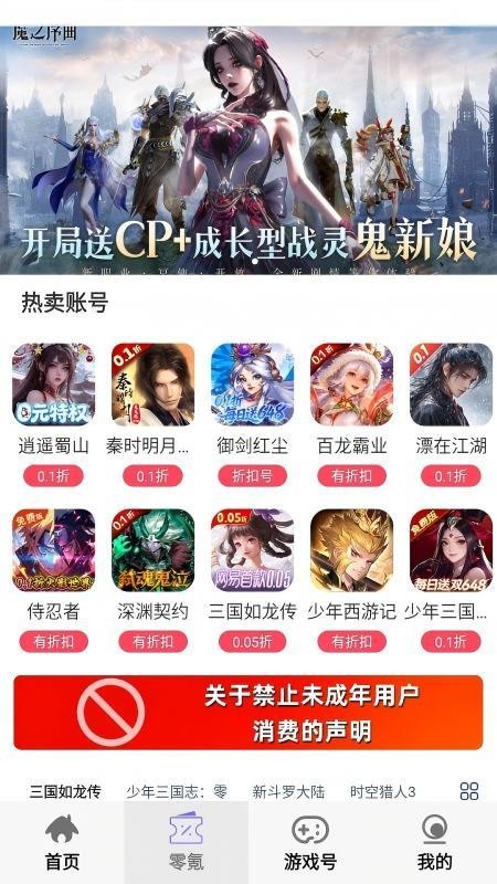 零氪无限折游戏app下载
