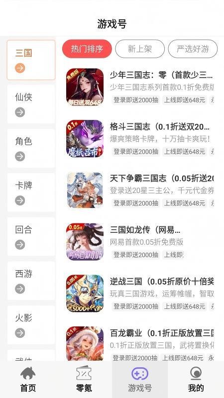 零氪无限折游戏app下载