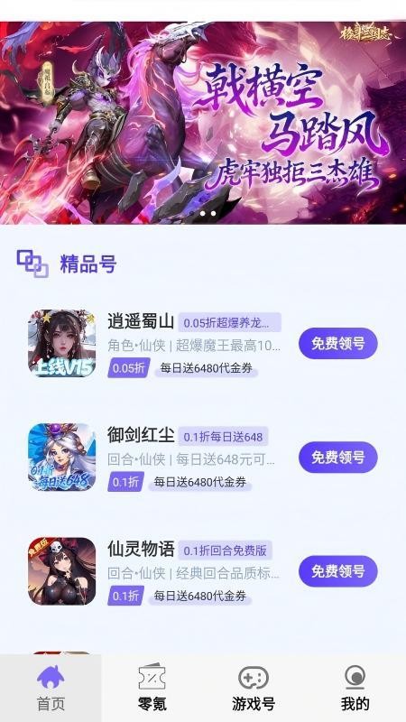 零氪无限折游戏app下载