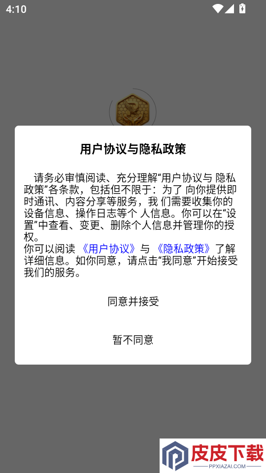 鹏倗共想app下载