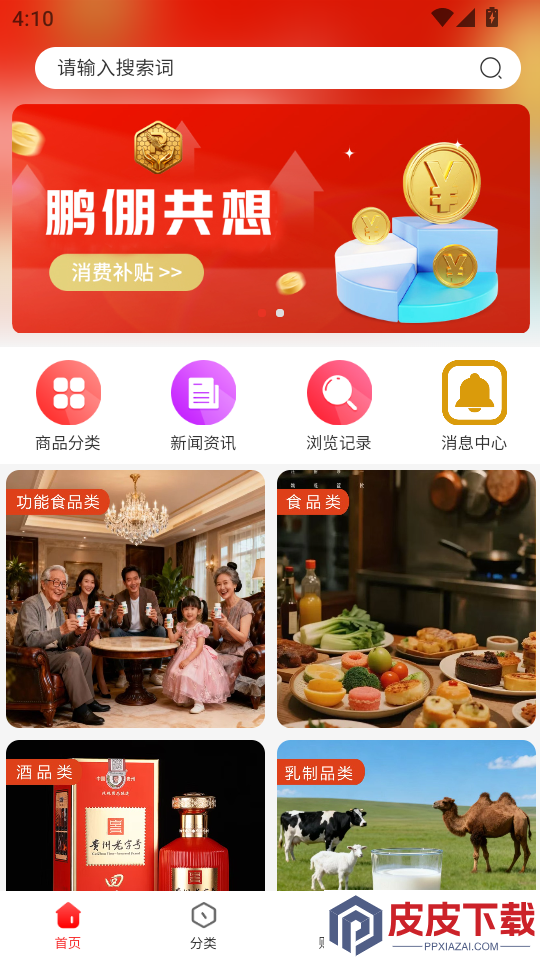 鹏倗共想app下载