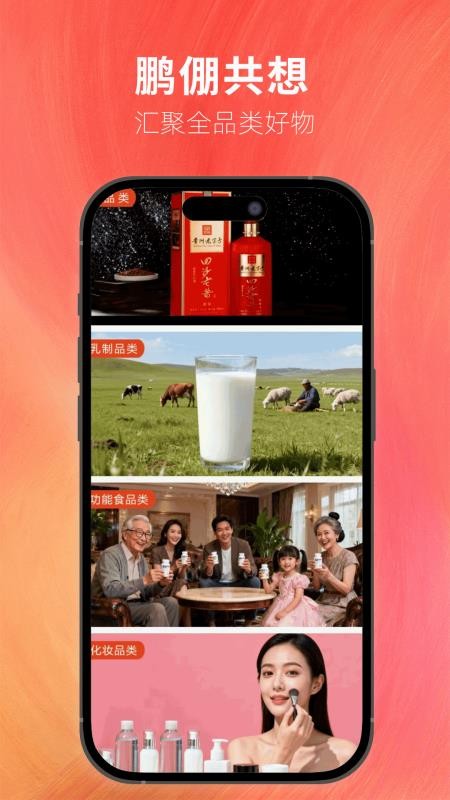 鹏倗共想app下载
