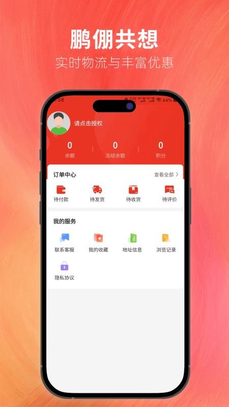 鹏倗共想app下载