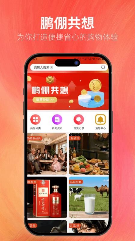 鹏倗共想app下载
