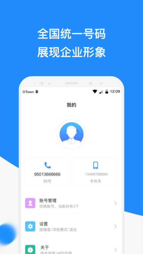 微话app下载