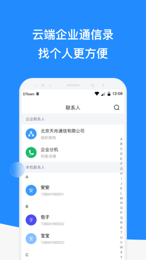 微话app下载