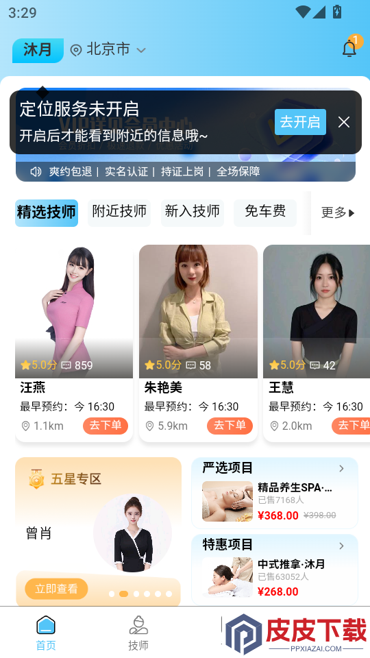 沐月到家APP下载