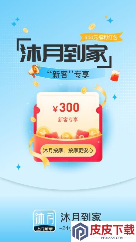 沐月到家APP下载