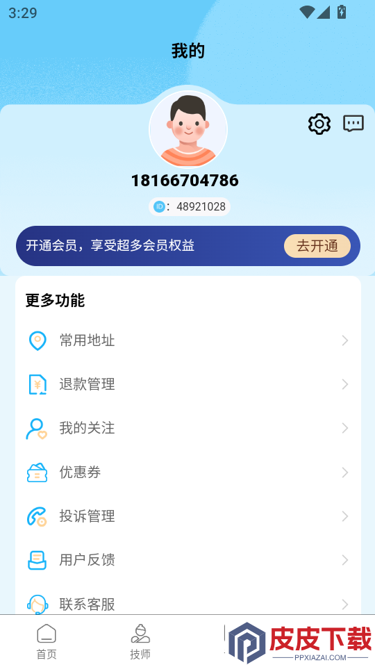 沐月到家APP下载