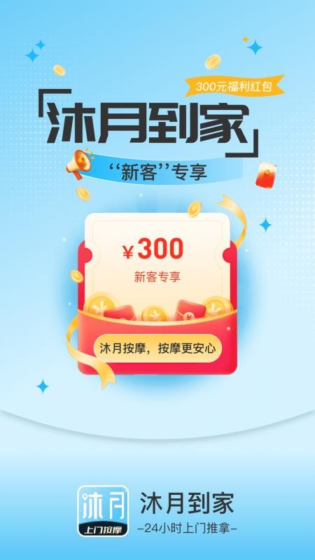 沐月到家APP下载