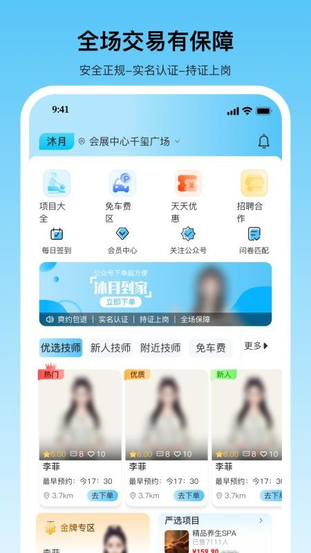 沐月到家APP下载