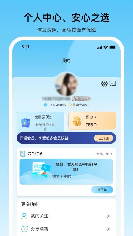 沐月到家APP下载
