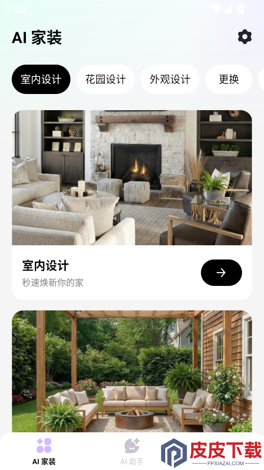 AI家装设计软件免费版下载