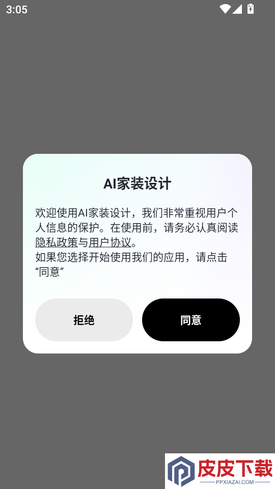 AI家装设计软件免费版下载