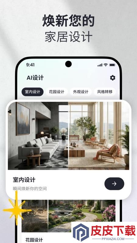 AI家装设计软件免费版下载